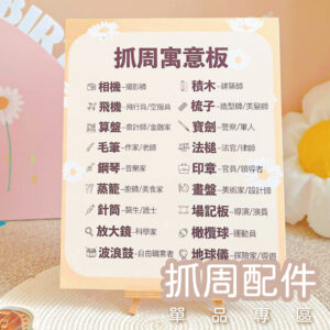 【抓週配件】韓風花花系列抓周單品