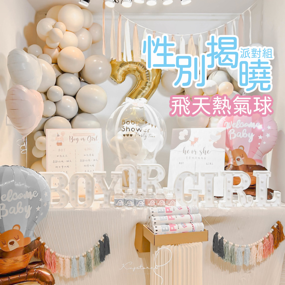 性別揭曉派對組D-飛天熱氣球款:圖片 2